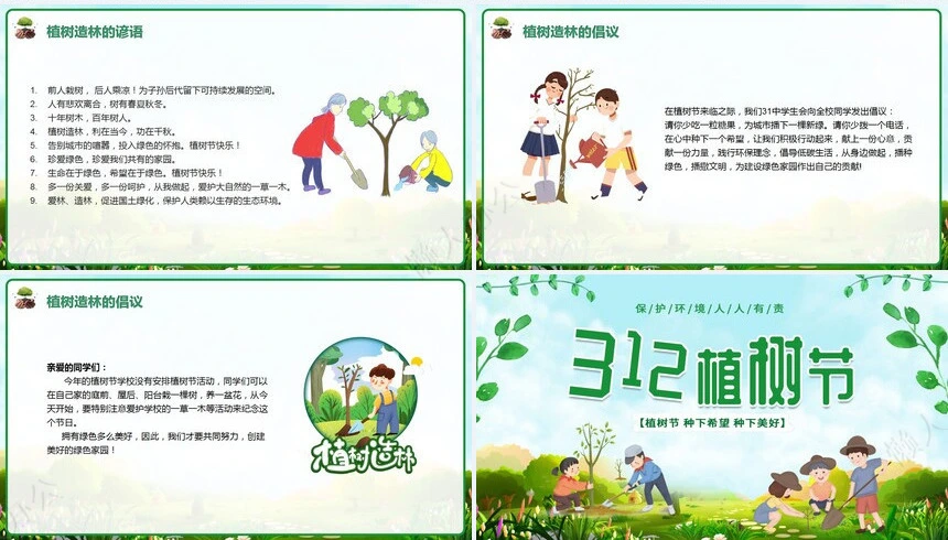 植树节通用PPT模板(56)
