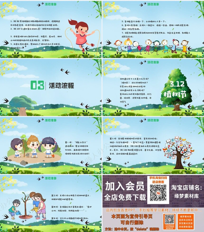 植树节通用PPT模板(57)