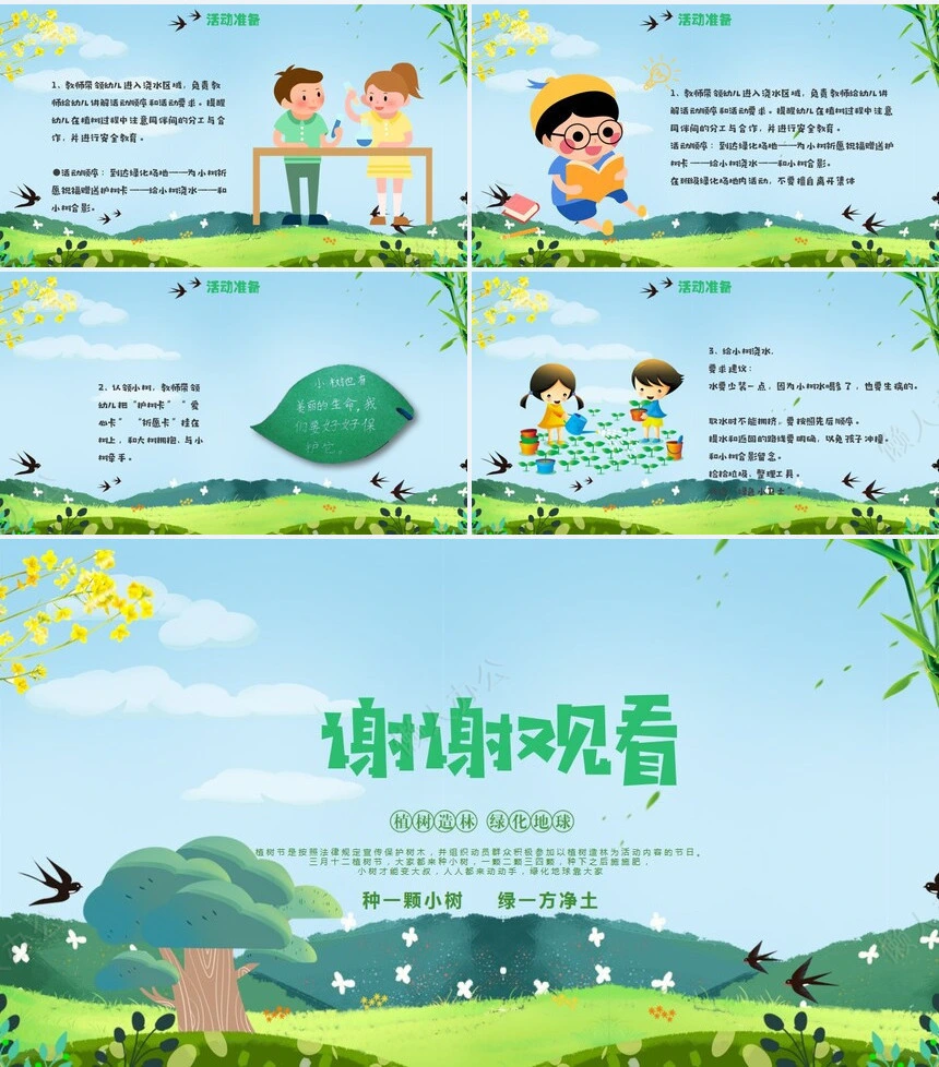植树节通用PPT模板(57)