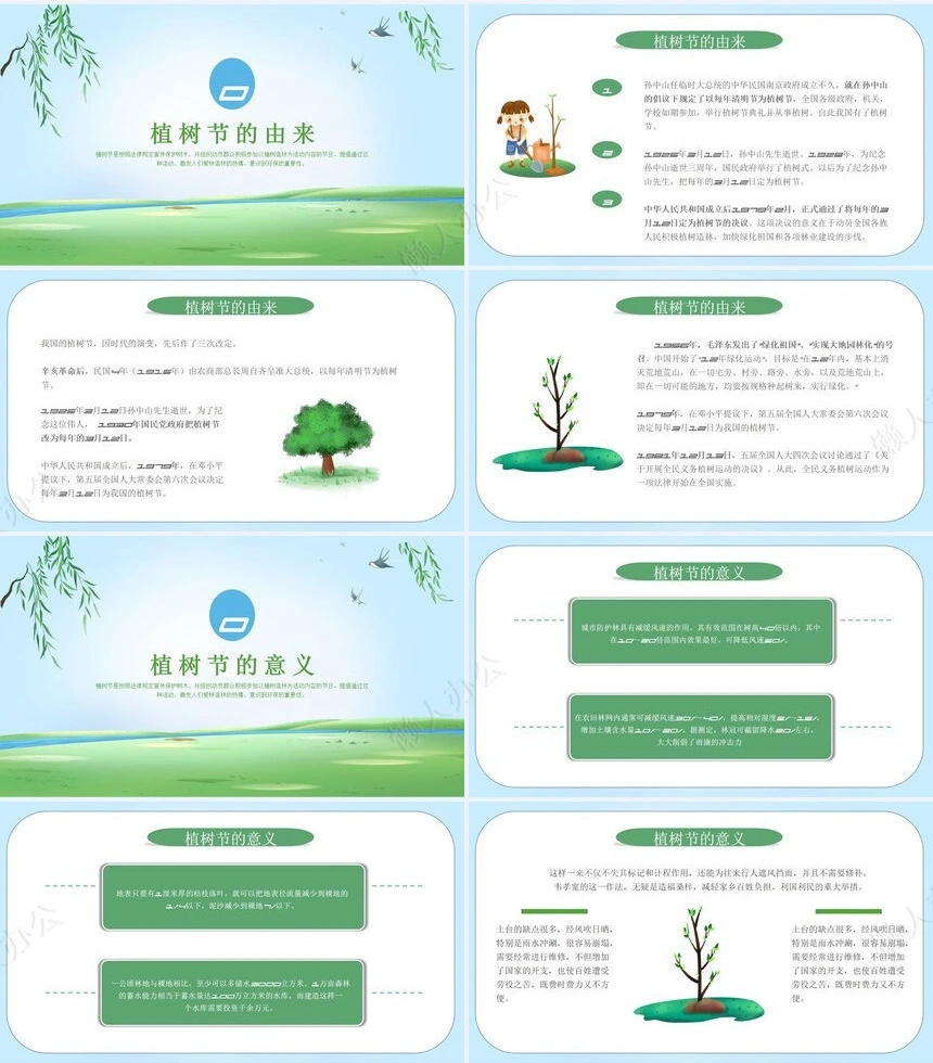 植树节通用PPT模板(58)