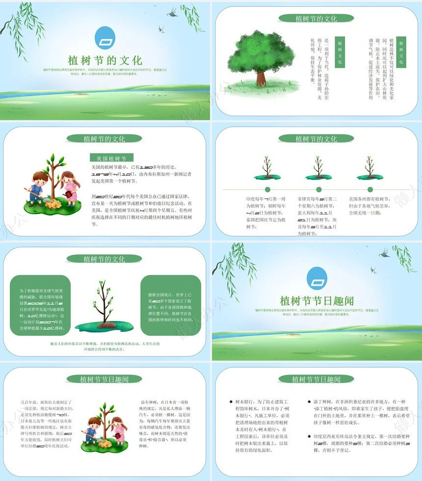 植树节通用PPT模板(58)