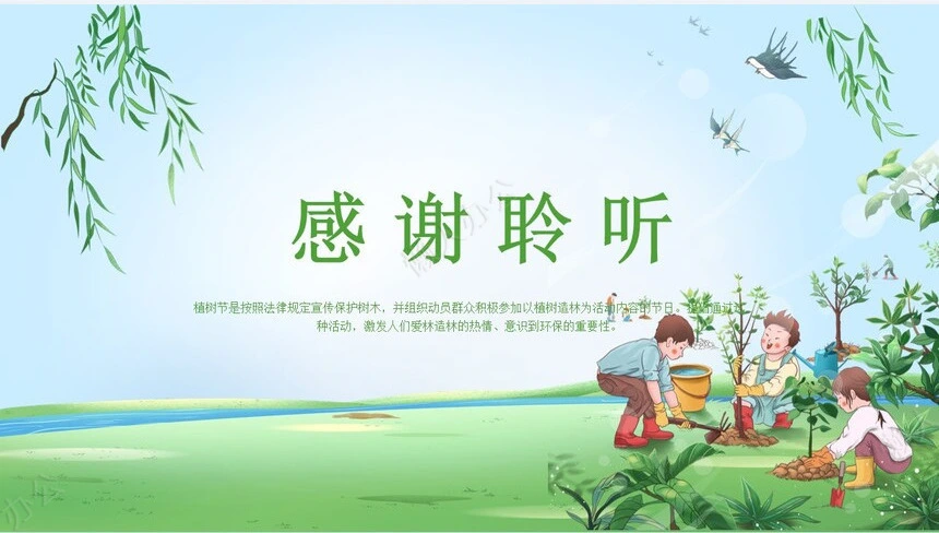 植树节通用PPT模板(58)