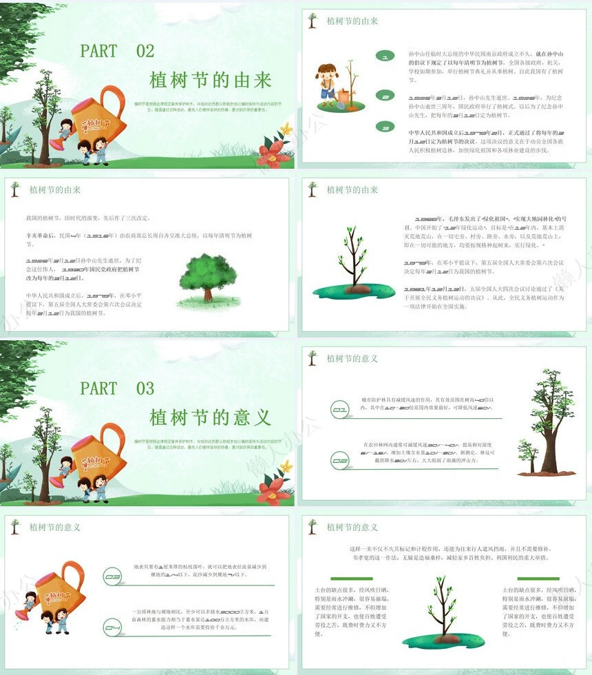 植树节通用PPT模板(59)