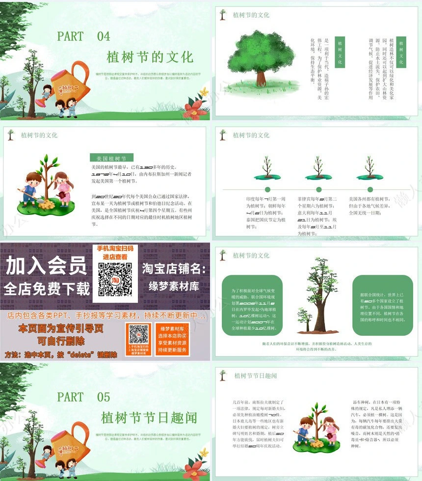 植树节通用PPT模板(59)