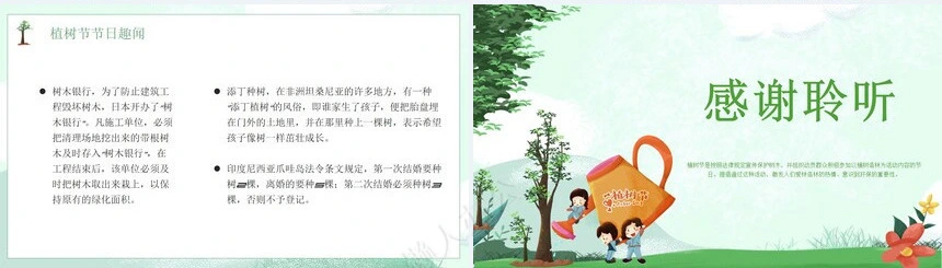 植树节通用PPT模板(59)