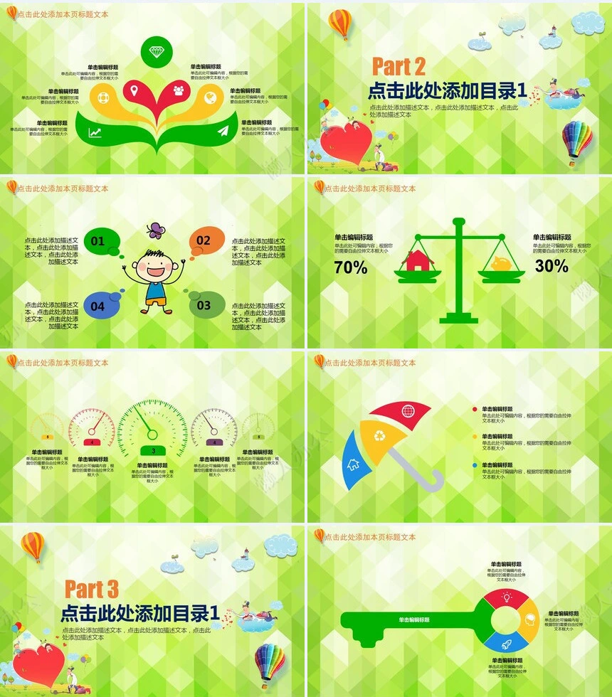 绿色童趣家长会PPT模板