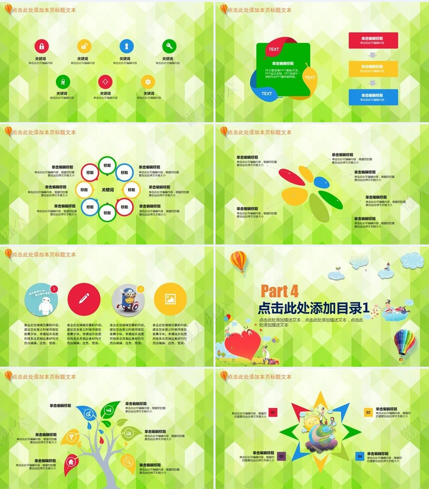 绿色童趣家长会PPT模板