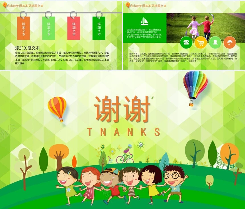 绿色童趣家长会PPT模板