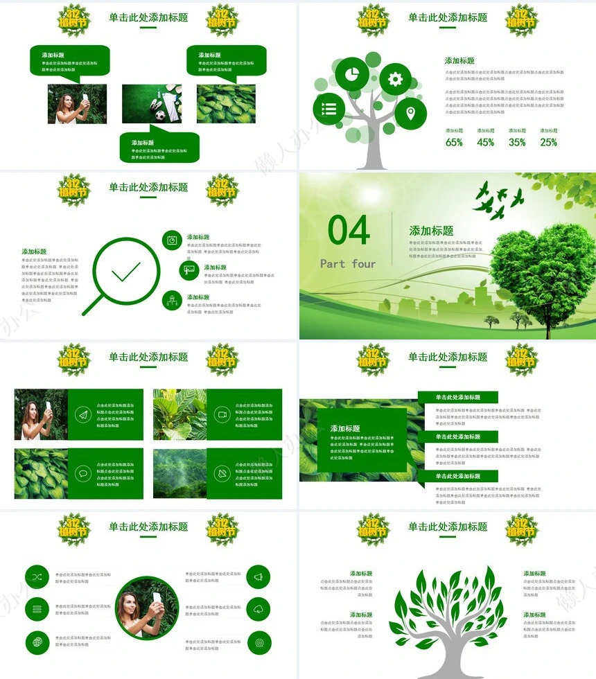 植树节通用PPT模板(6)