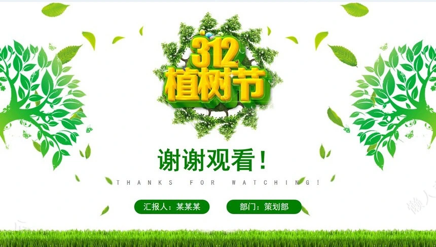 植树节通用PPT模板(6)