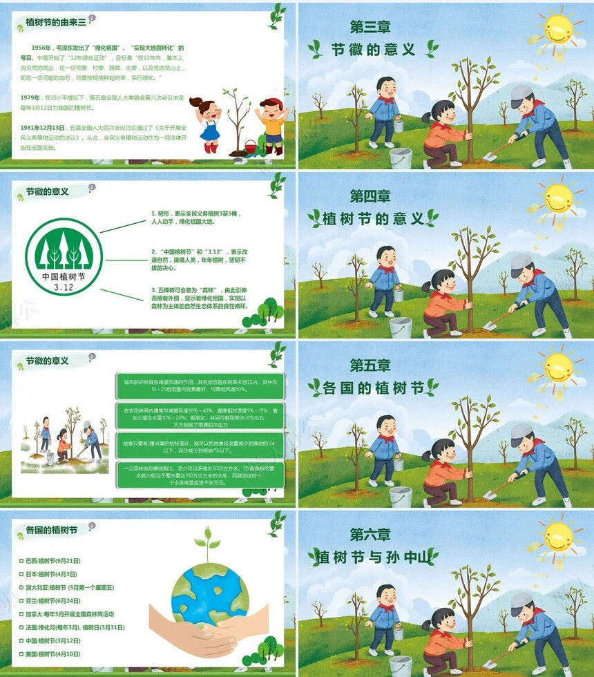 植树节通用PPT模板(60)