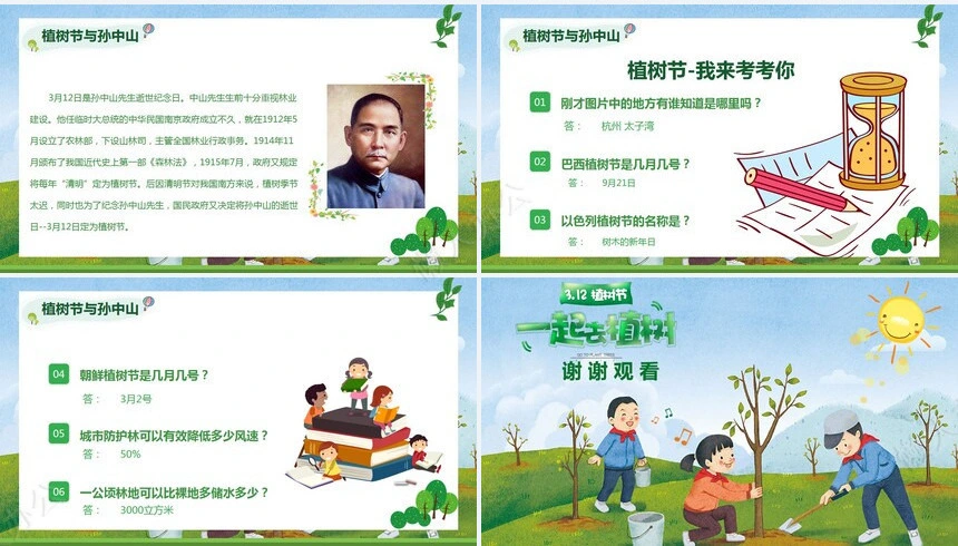 植树节通用PPT模板(60)