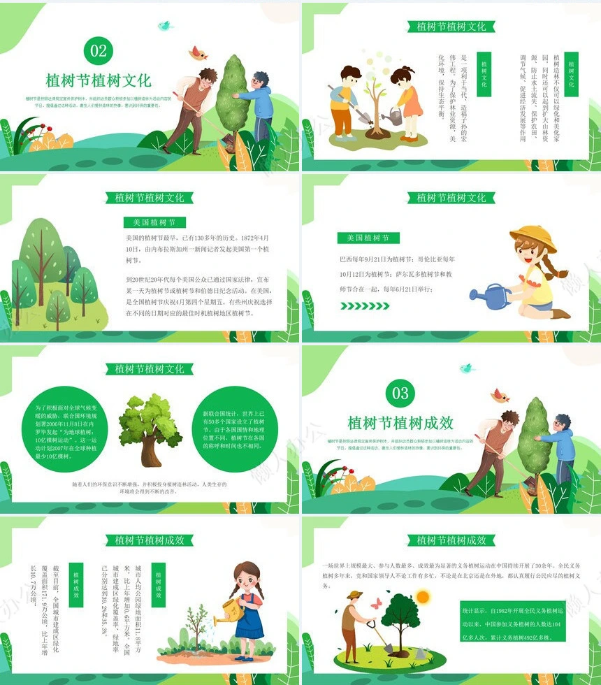 植树节通用PPT模板(61)