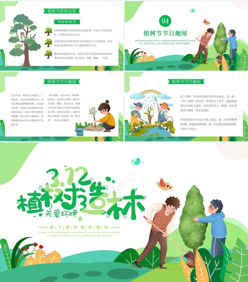 植树节通用PPT模板(61)