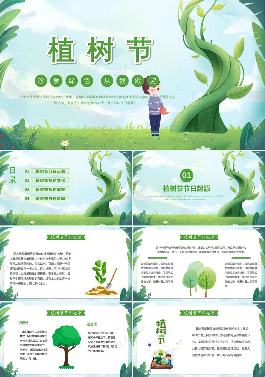 植树节通用PPT模板(62)