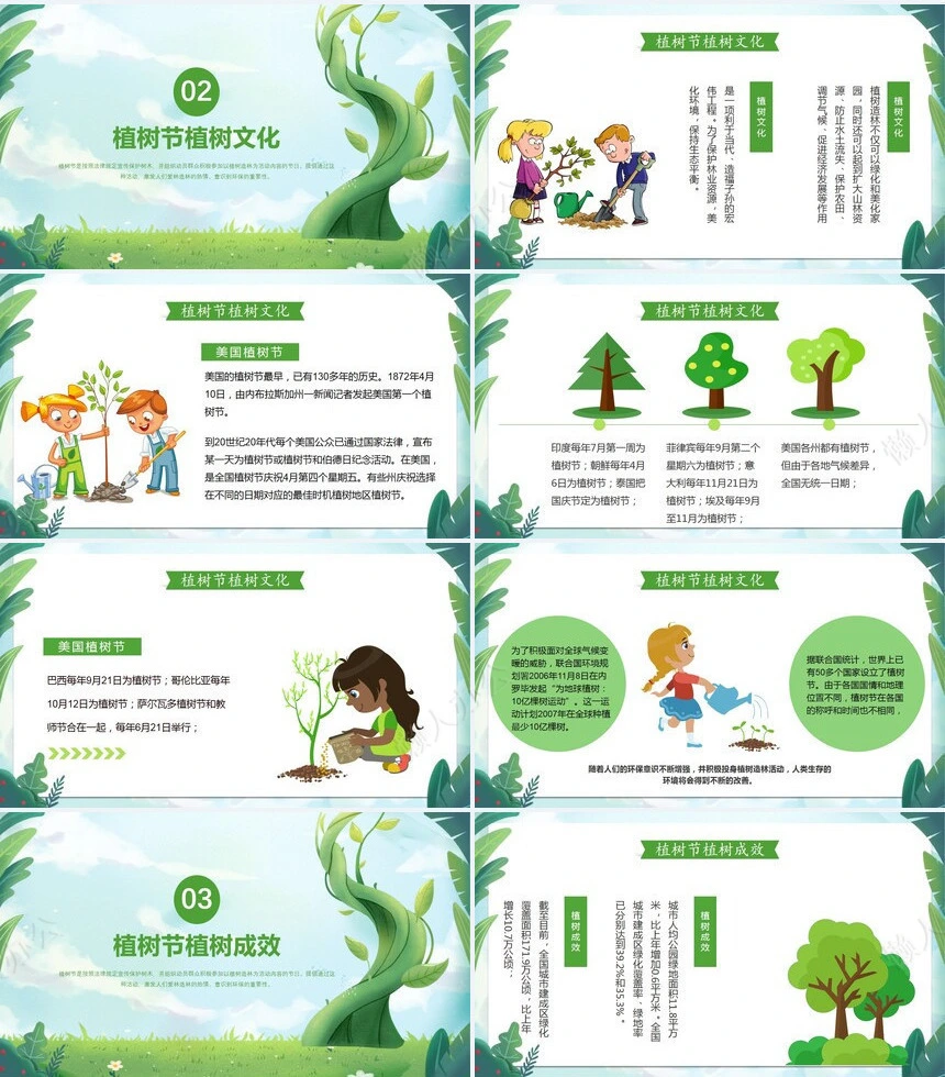 植树节通用PPT模板(62)