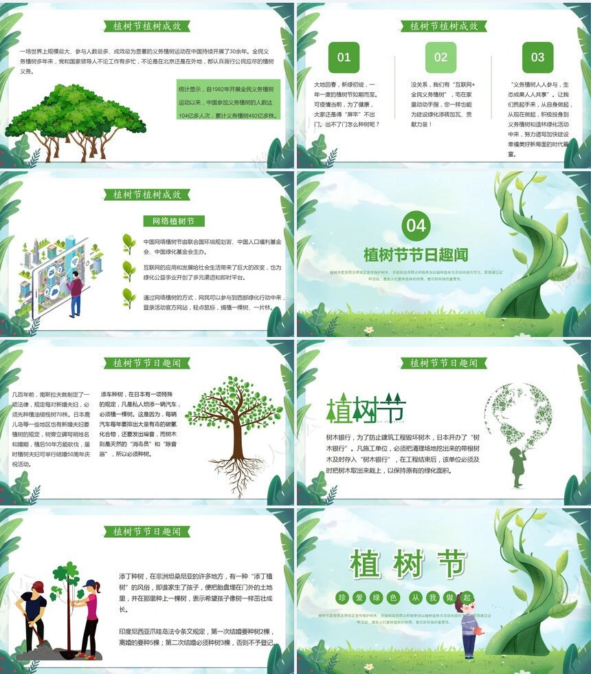 植树节通用PPT模板(62)