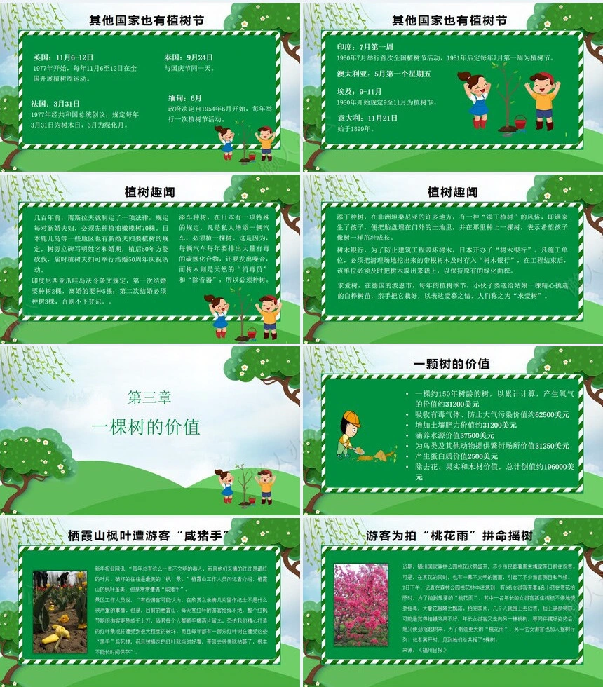 植树节通用PPT模板(63)