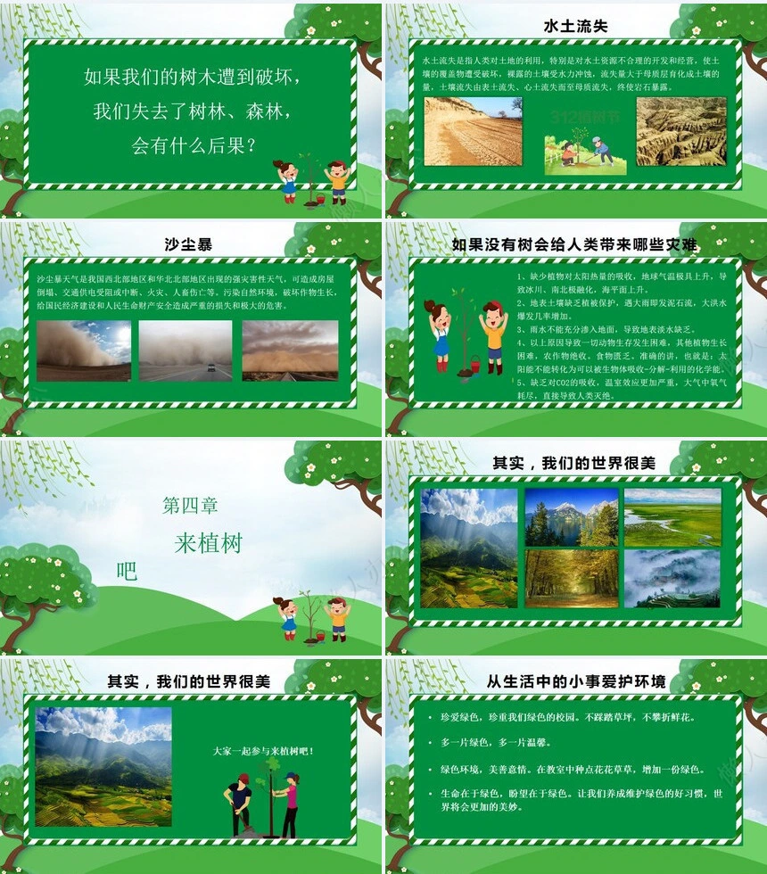 植树节通用PPT模板(63)