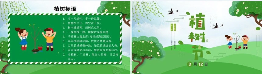 植树节通用PPT模板(63)