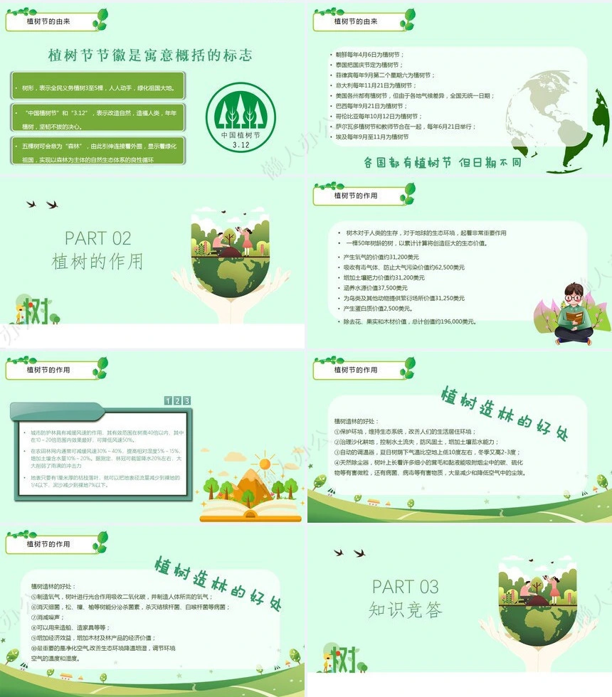 植树节通用PPT模板(64)