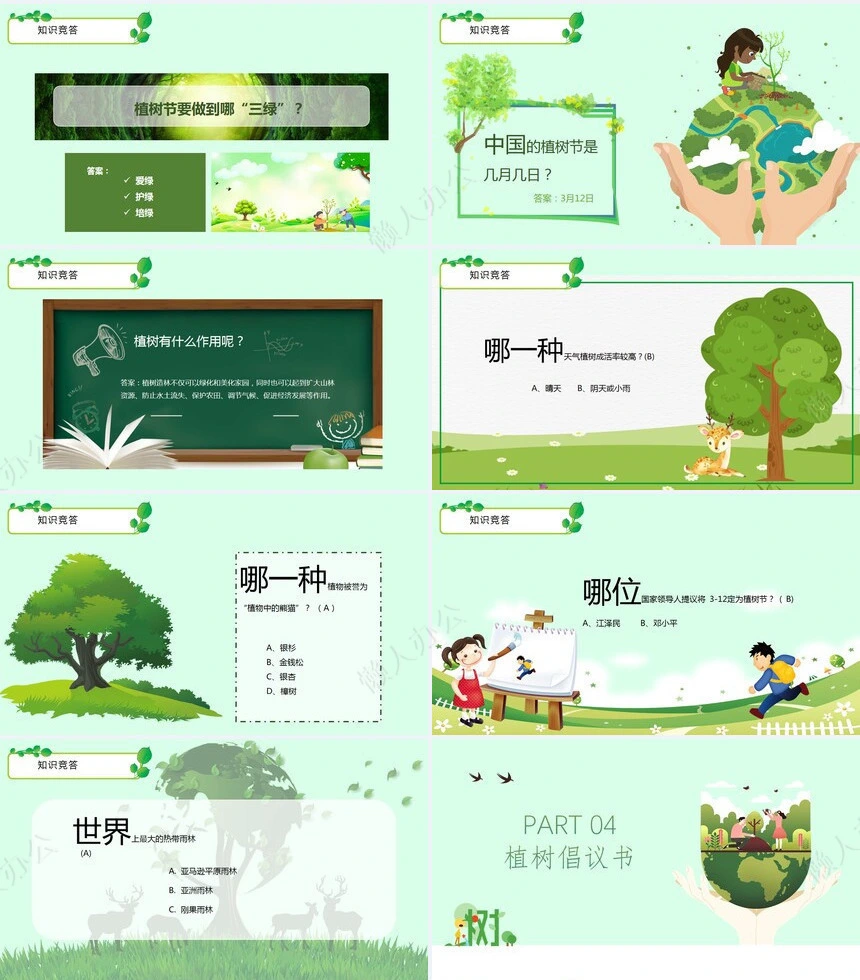 植树节通用PPT模板(64)
