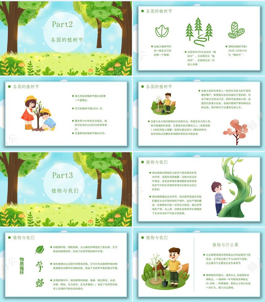 植树节通用PPT模板(65)