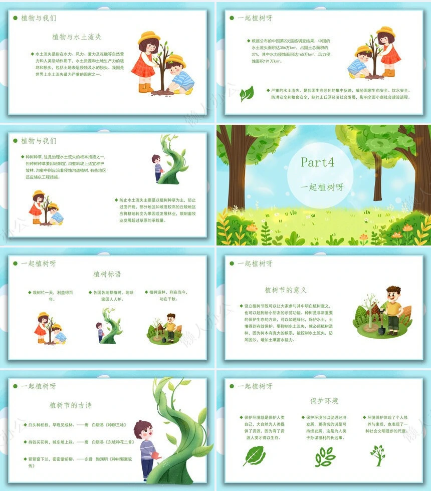植树节通用PPT模板(65)