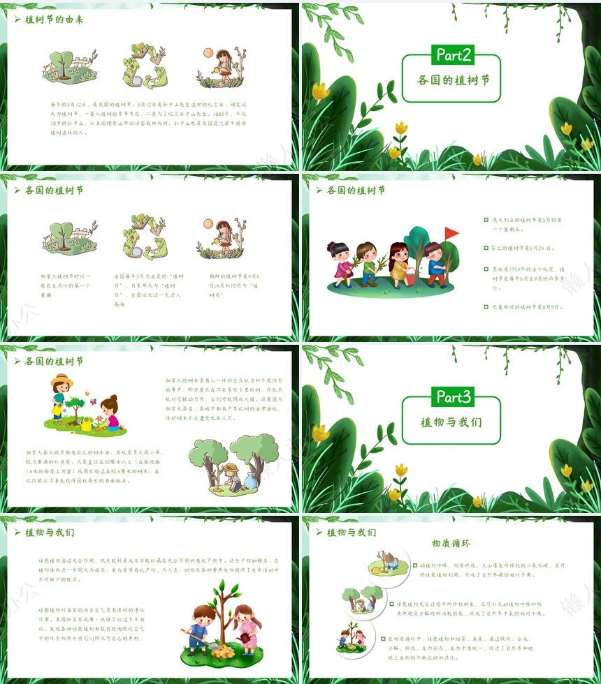 植树节通用PPT模板(66)