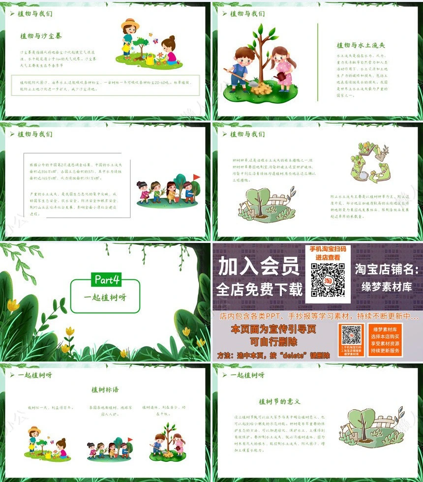 植树节通用PPT模板(66)