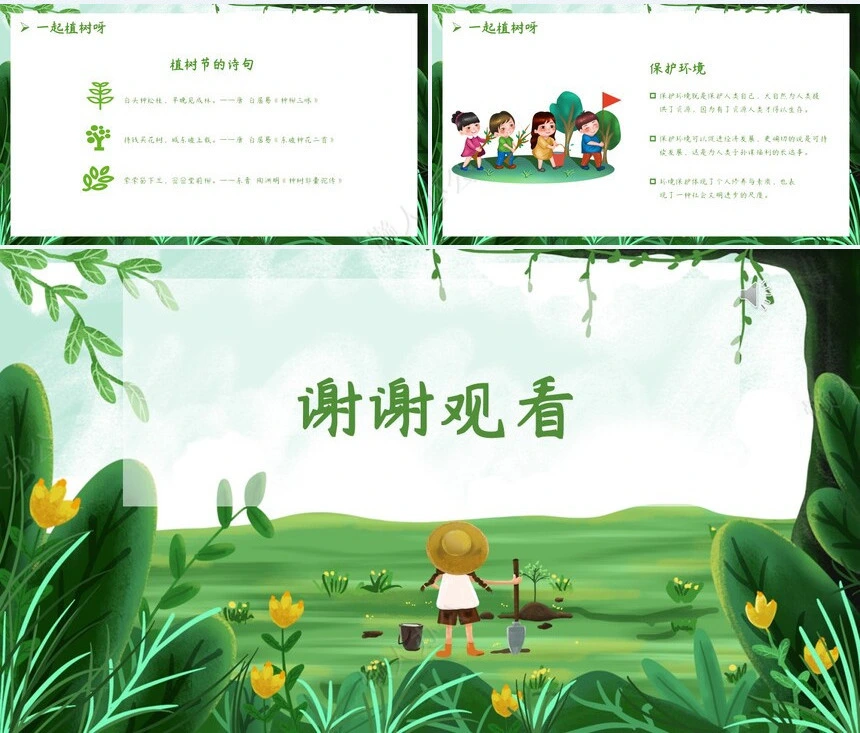 植树节通用PPT模板(66)
