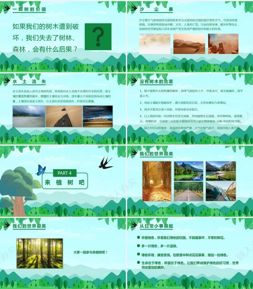植树节通用PPT模板(67)