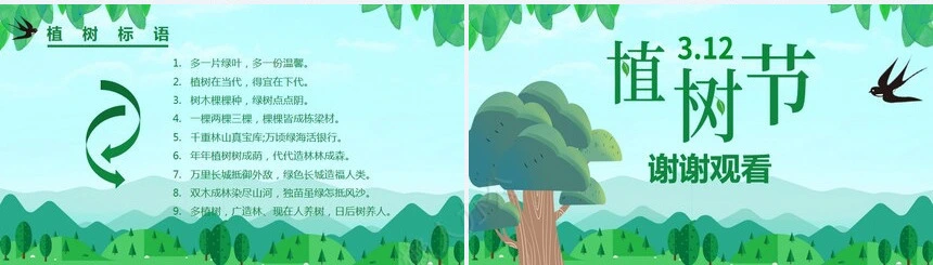 植树节通用PPT模板(67)