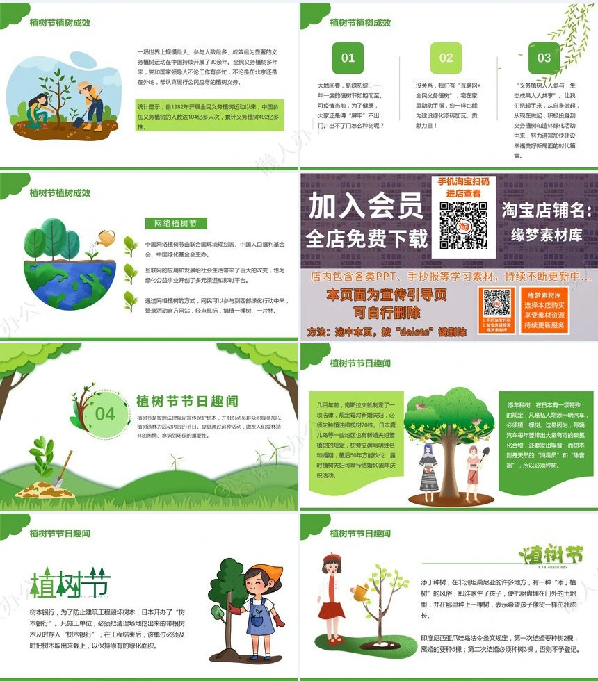 植树节通用PPT模板(68)