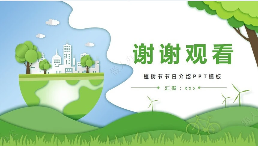 植树节通用PPT模板(68)