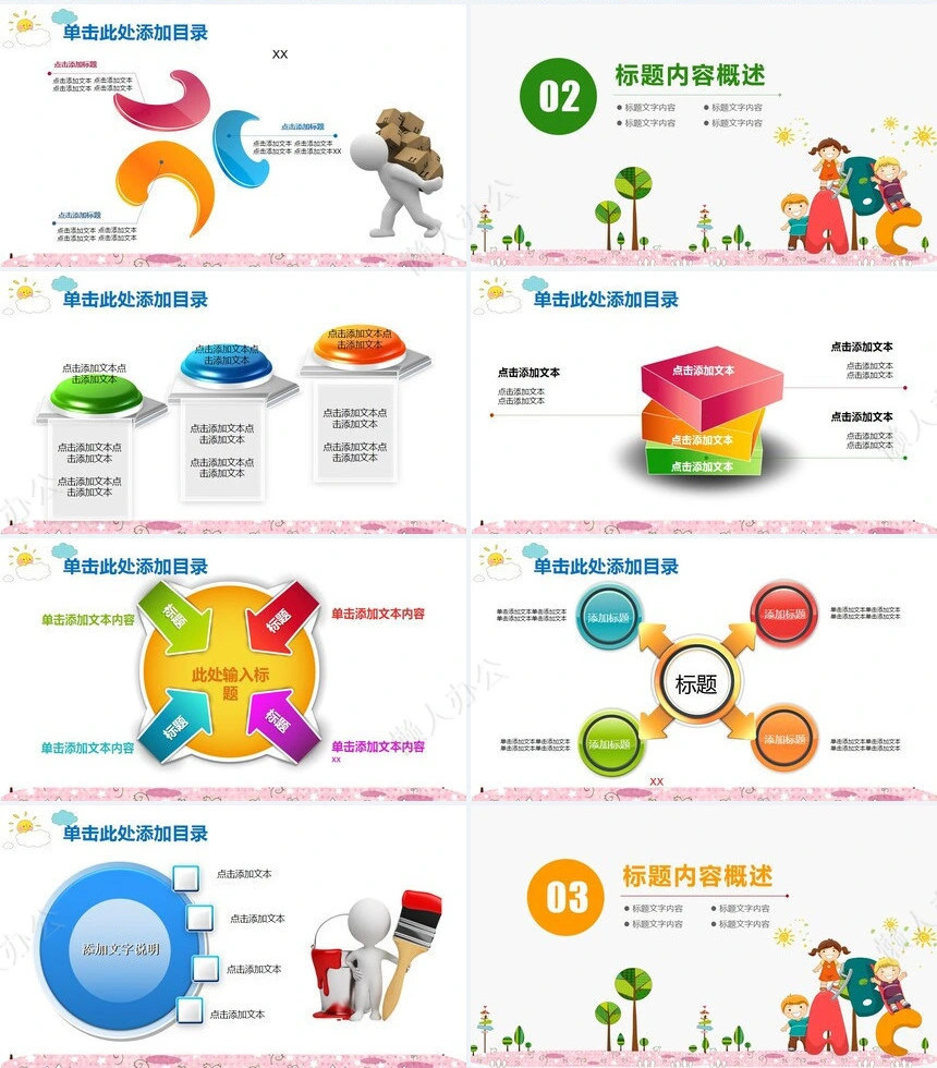 幼儿儿童成长PPT模板卡通家长会PPT模板