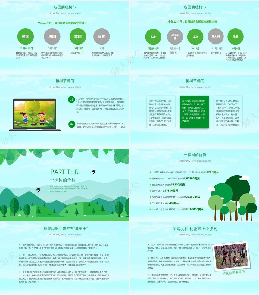 植树节通用PPT模板(69)