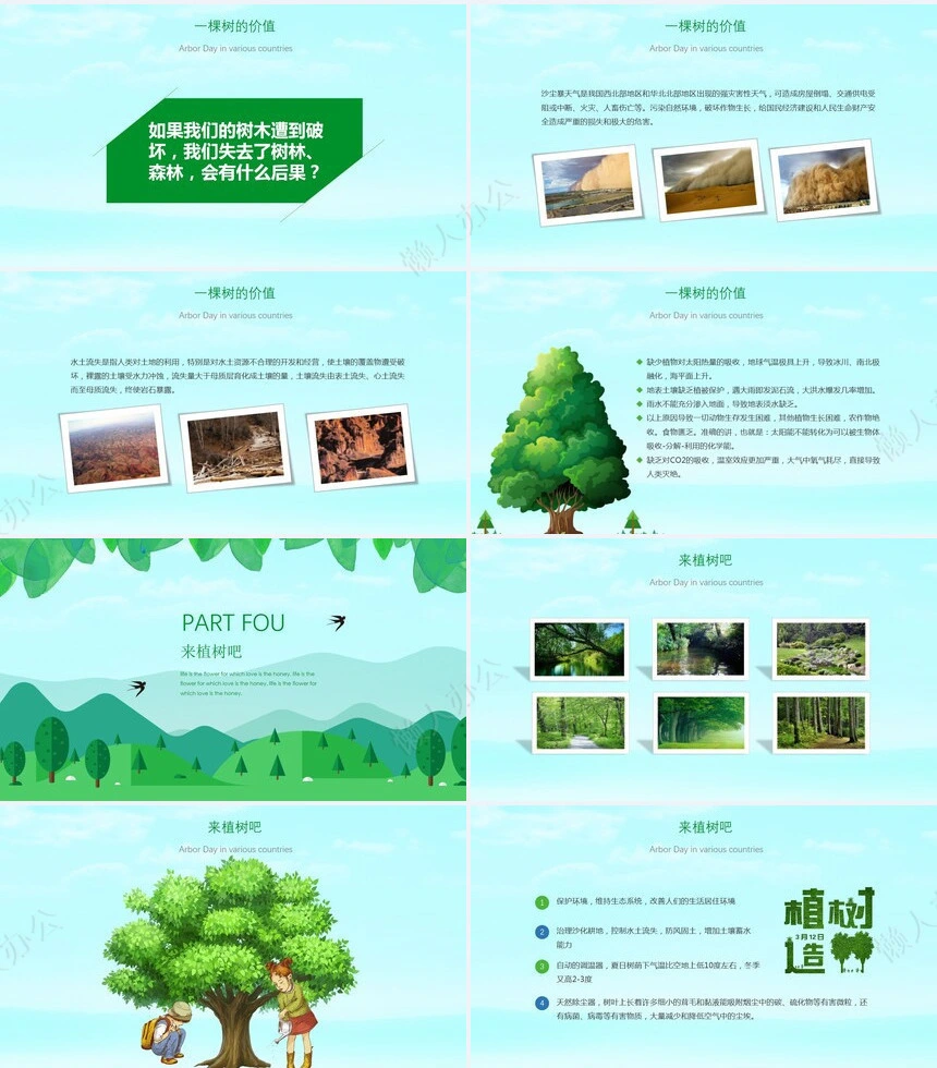 植树节通用PPT模板(69)
