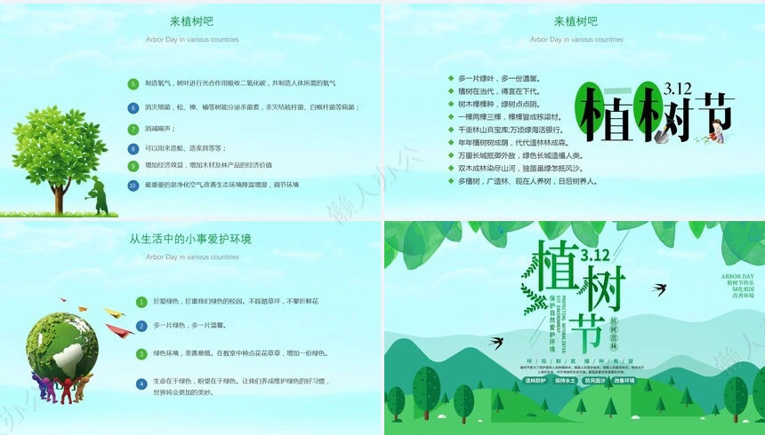植树节通用PPT模板(69)