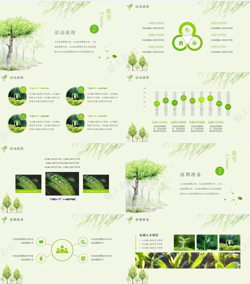植树节通用PPT模板(7)