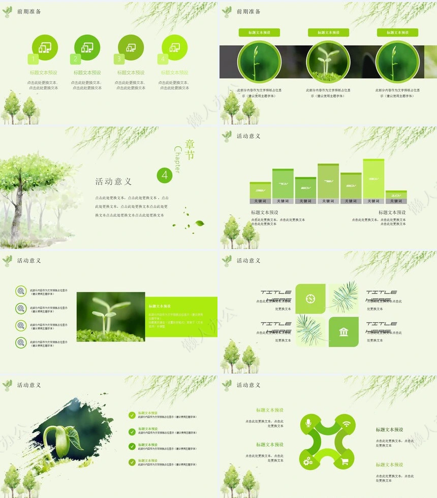 植树节通用PPT模板(7)