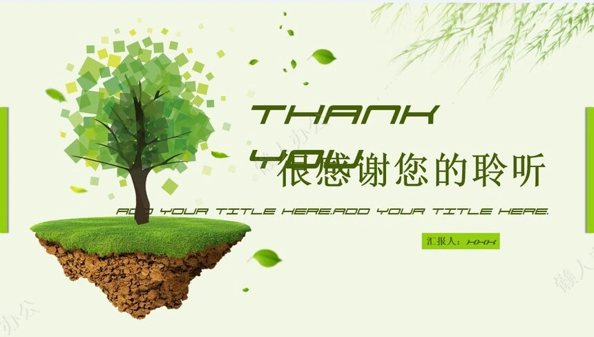 植树节通用PPT模板(7)