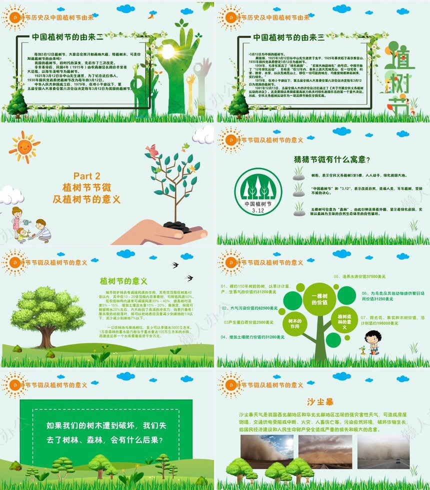 植树节通用PPT模板(70)