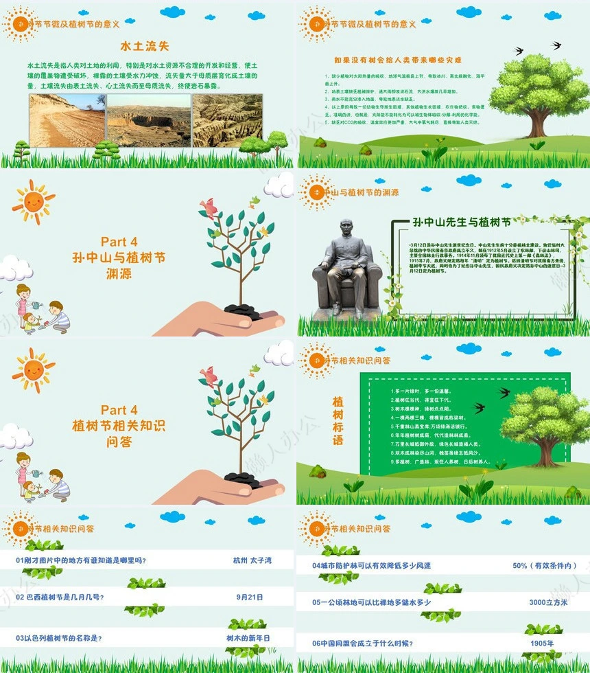 植树节通用PPT模板(70)