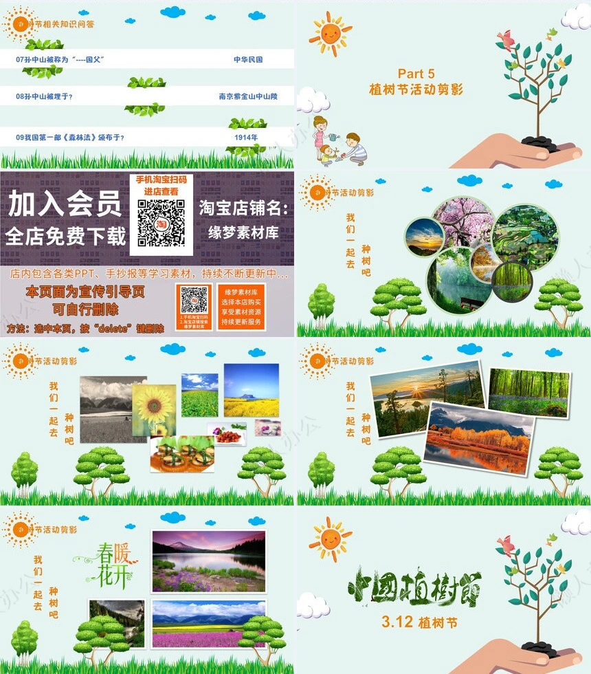 植树节通用PPT模板(70)