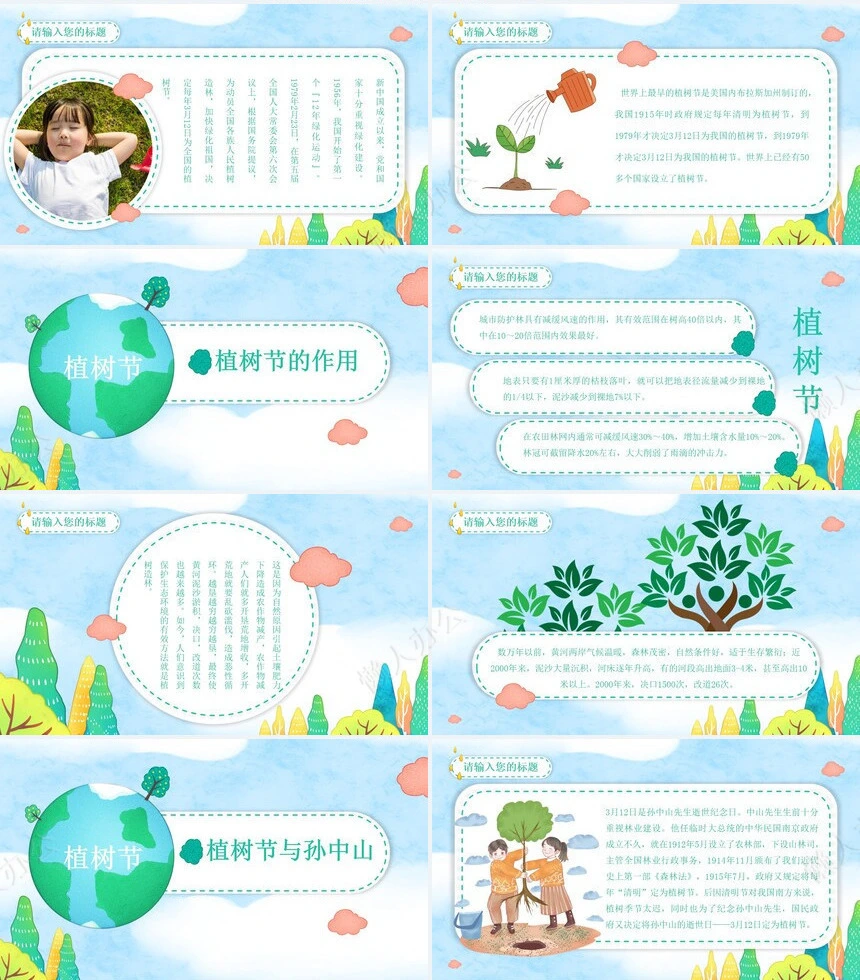 植树节通用PPT模板(71)