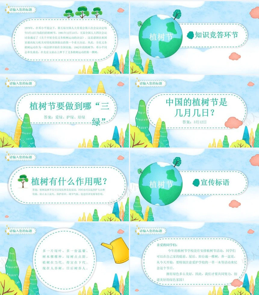 植树节通用PPT模板(71)