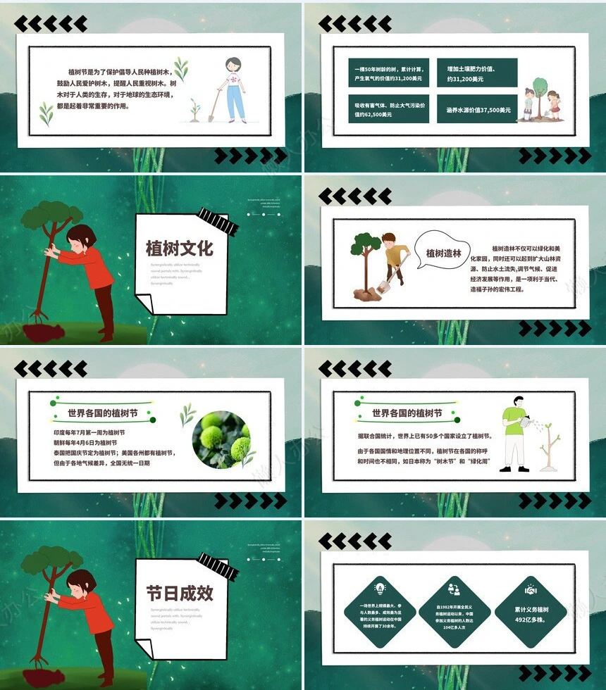 植树节通用PPT模板(72)