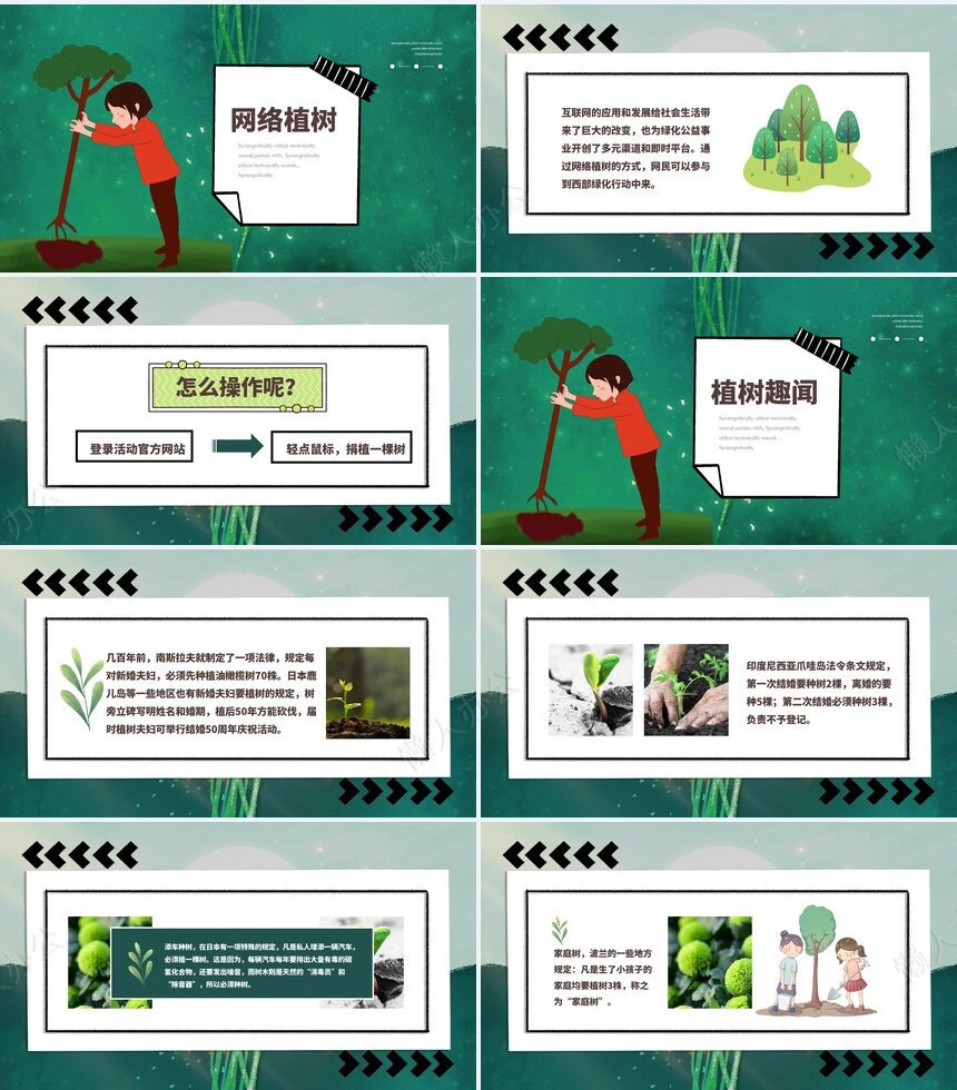 植树节通用PPT模板(72)