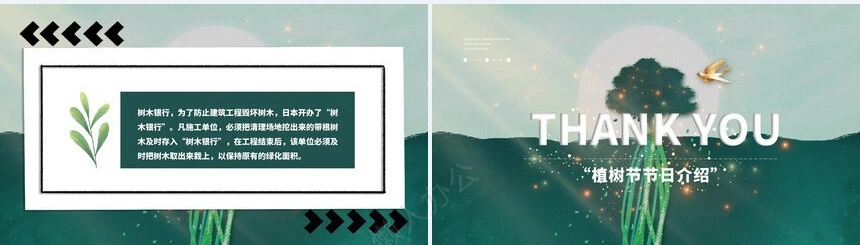 植树节通用PPT模板(72)